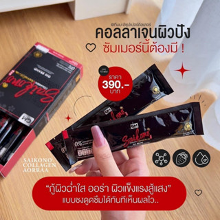 แท้100% สูตรใหม่ คอลลาเจนไซโกโน๊ะ SAIKONO COLLAGEN คอลลาเจนผิวขาว