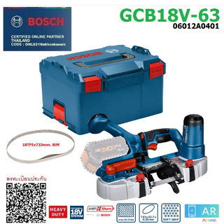 BOSCH เลื่อยสายพาน รุ่น GCB18V-63 SOLO ไม่รวมแบต ไม่รวมแท่นชาร์จ เครื่องมือช่าง รับประกัน