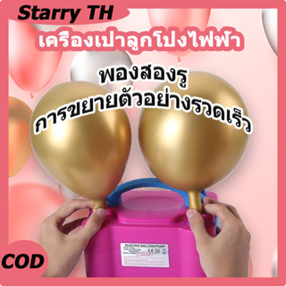 COD ที่สูบลมไฟฟ้า เครื่องเป่าลูกโป่ง เครื่องเป่าลูกโป่งไฟฟ้า ที่สูบลูกโป่งไฟฟ้า เครื่องเป่าลูกโป่งลอย ที่สูบลูกโป่ง