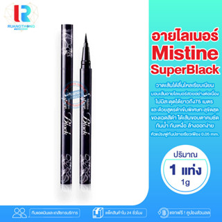 RT อายไลเนอร์ Mistine Super black eyeliner มิสทีน ซุปเปอร์ เเบล็ค อายไลเนอร์ ปากกาอายไลเนอร์ อายไลเนอร์เนื้อเจล