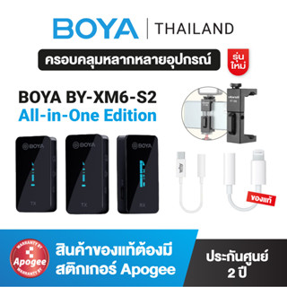 BOYA BY-XM6-S2 All-in-One Edition (อะแดปเตอร์แปลง Type-C to 3.5mm / Lightning to 3.5mm และที่จับ Smart Phone)