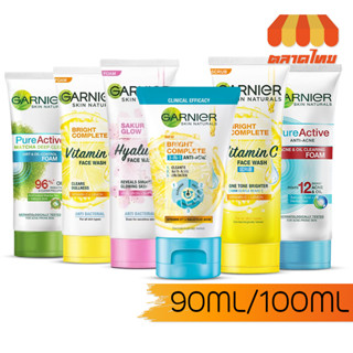 โฟมล้างหน้า การ์นิเย่ Garnier Bright Complete / Pure Active / Sakura Glow Face Wash Scrub 90 ml./ 100 ml.