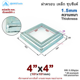 ฝาครอบ 4"x4" เหลี่ยม เหล็กชุบซิงค์ ฝาครอบฐานเสา เหล็กฐานเสา ฝาครอบเหล็ก เหล็กกล่องสี่เหลี่ยม ราวบันได ราวกันตก