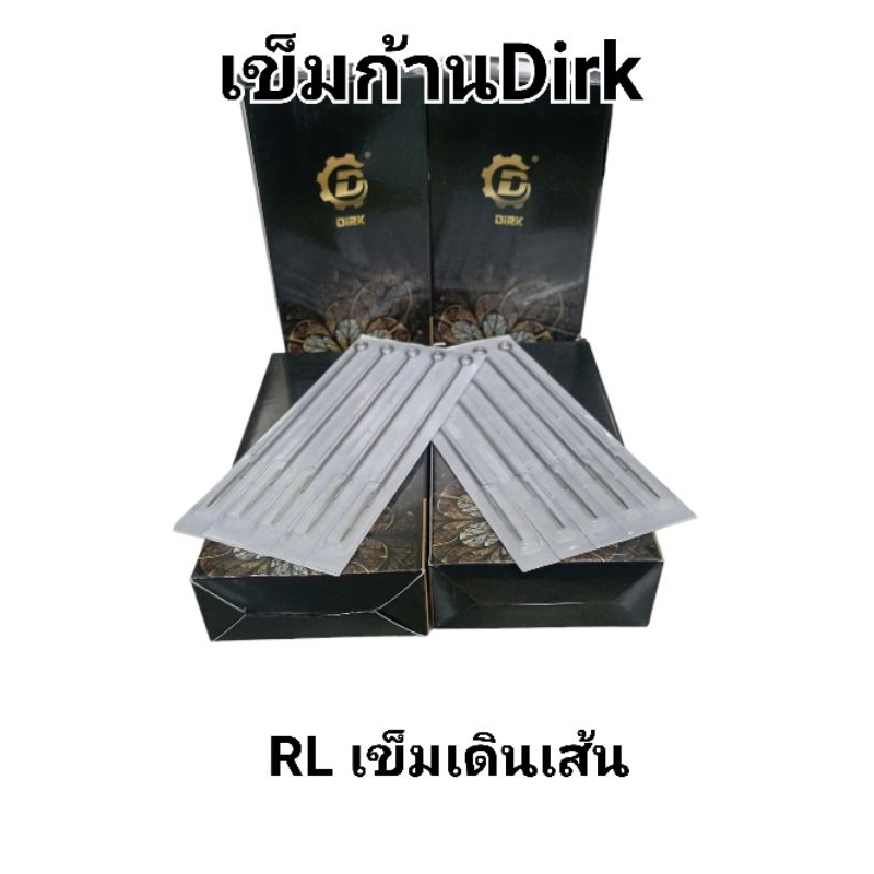 เข็มก้านDirkเข็มเดินเส้น