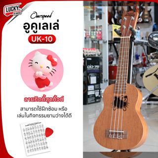 💥โค้ดลด 1000-฿ อูคูเลเล่ Overspeed ลายคิตตี้ ขนาด Soprano 21 นิ้ว ไม้มะฮอกานี 💖 ฟรี ปิ๊ก 2 อัน / ใบคอร์ด ✅