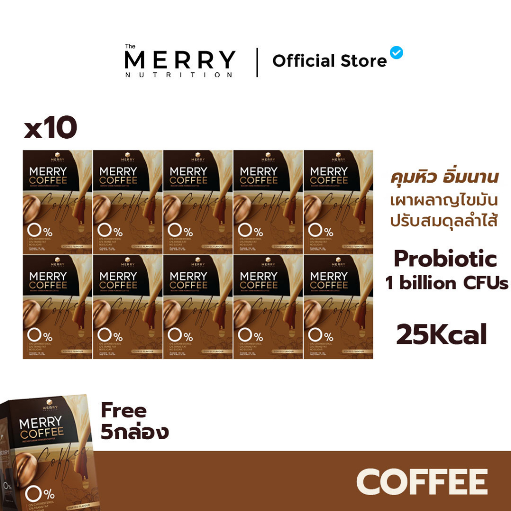 [10 แถม 5] Merry Coffee Drinkสูตรโพรไบโอติกส์ (Bacillus Coagulans จากประเทศญี่ปุ่น) [ 150 ซอง ]