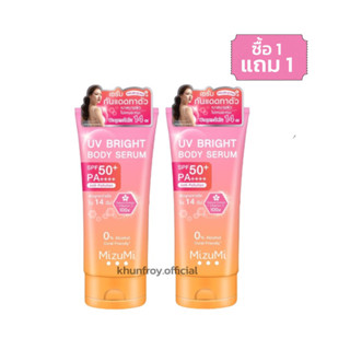 [แพ็คคู่2ชิ้น] มิซึมิ MizuMi UV Bright Body Serum (180ml) เซรั่มกันแดดทาผิวกาย เบาสบาย หอมละมุน ปกป้องผิวจากแดดและมลภาวะ