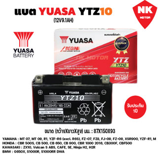 แบตเตอรี่ YTZ10  YUASA รุ่นYTZ10(12V9.1AH) สินค้าพร้อมใช้งาน