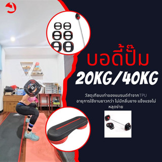 บาร์เบลออกกำลังกาย วัสดุเป็นTPU comercial grade