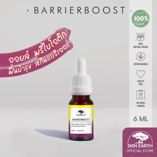 TESTER - SKIN EARTH BARRIERBOOST VIRGIN MARULA x BACILLUS FERMENT 10ML [สกิน เอิร์ธ แบริเออร์บูสต์]