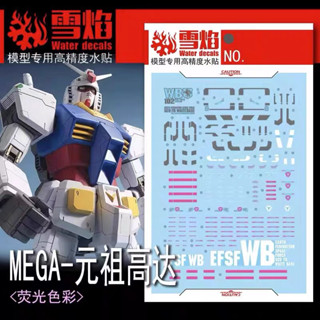 ดีคอลน้ำ DECAL X-S  1/48 MEGA SIZE RX-78-2 GUNDAM