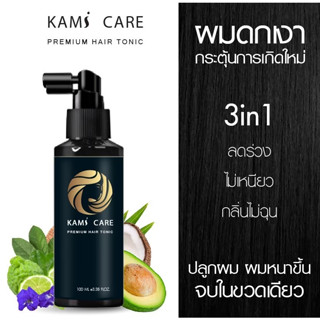 KAMI CARE คามิแคร์ แฮร์โทนิค ลดผมร่วงสูตรพรีเมี่ยม