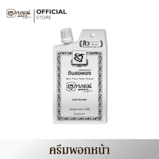 สุภาภรณ์ ครีมพอกหน้า ดินสอพอง Acne Oligopeptide-10 ขนาด 15 กรัม