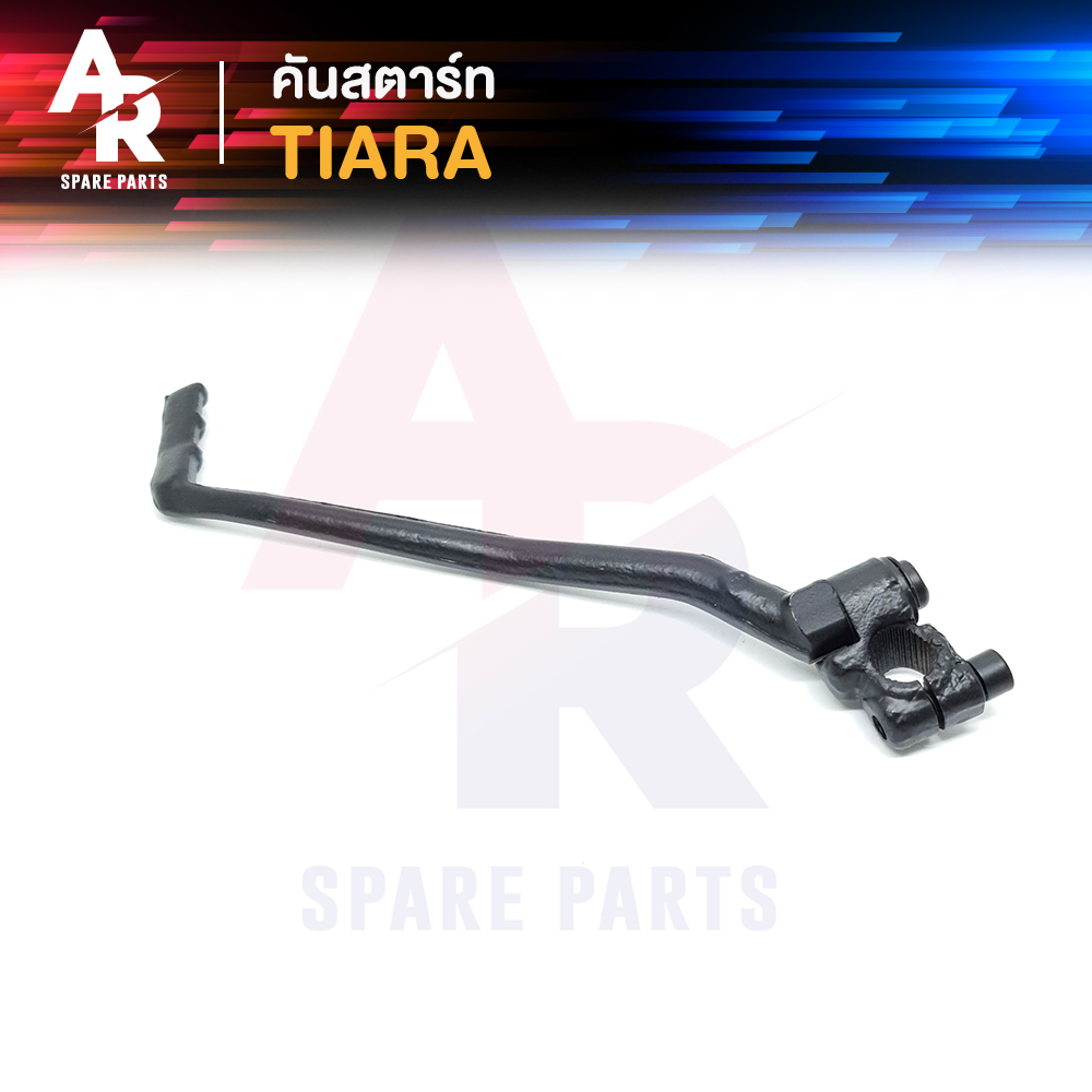 คันสตาร์ท YAMAHA - TIARA ZR 120 SPEED คันสตาทเทียร่า คันสตารท แซดอา สปีด เกรด A ทนทาน