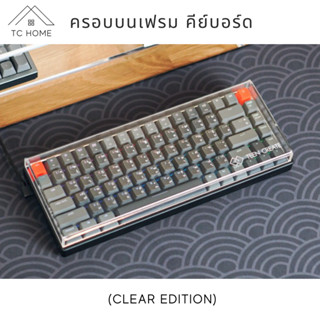 TC HOME ครอบกันฝุ่นคีย์บอร์ด ฝาครอบคีย์บอร์ด ครอบบนคีย์บอร์ด อะคริลิคกันฝุ่น (Clear Edition)