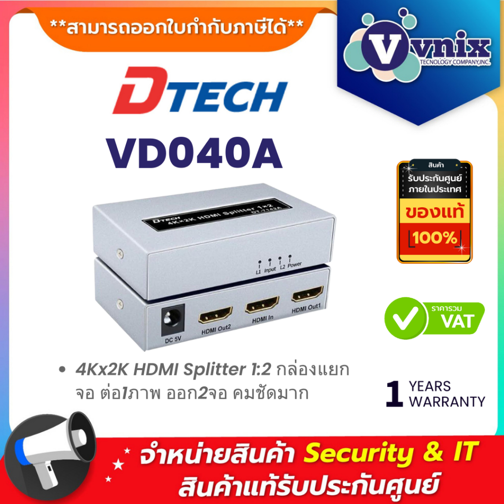 Dtech VD040A 4Kx2K HDMI Splitter 1:2 กล่องแยกจอ ต่อ1ภาพ ออก2จอ คมชัดมาก By Vnix Group