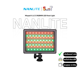 Nanlite - Mixpad II 11C E RGBWW LED Panel Light - ประกันศูนย์ไทย 1 ปี