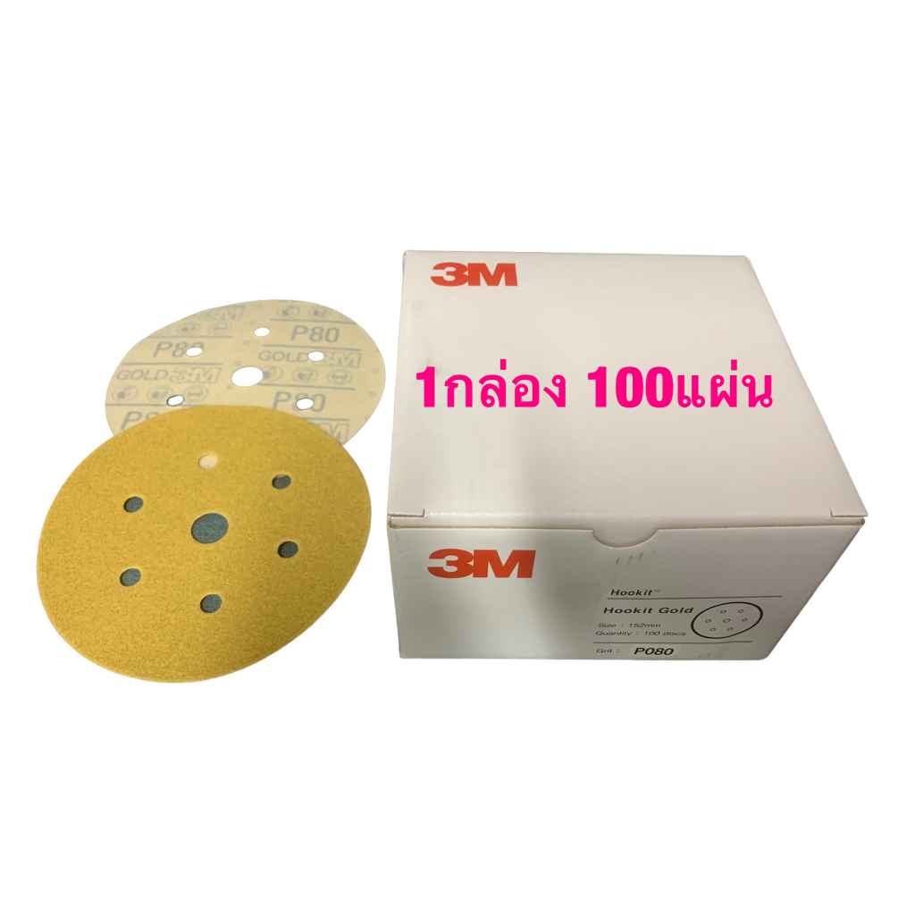 กระดาษทรายกลม 3M รุ่น 236U 216U , 255Pรุ่นเก่า ,255Pรุ่นใหม่ , 288U ขนาด 6นิ้ว  (152มิล) 1กล่อง จำนวน 100แผ่น