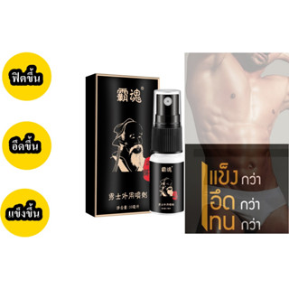 [สินค้าขายดี] สเปรย์ ชะลอ Mens External Spray สำหรับผู้ชาย ขนาด 10 มล. ควบคุมเวลายาวนาน (ส่งเร็ว)