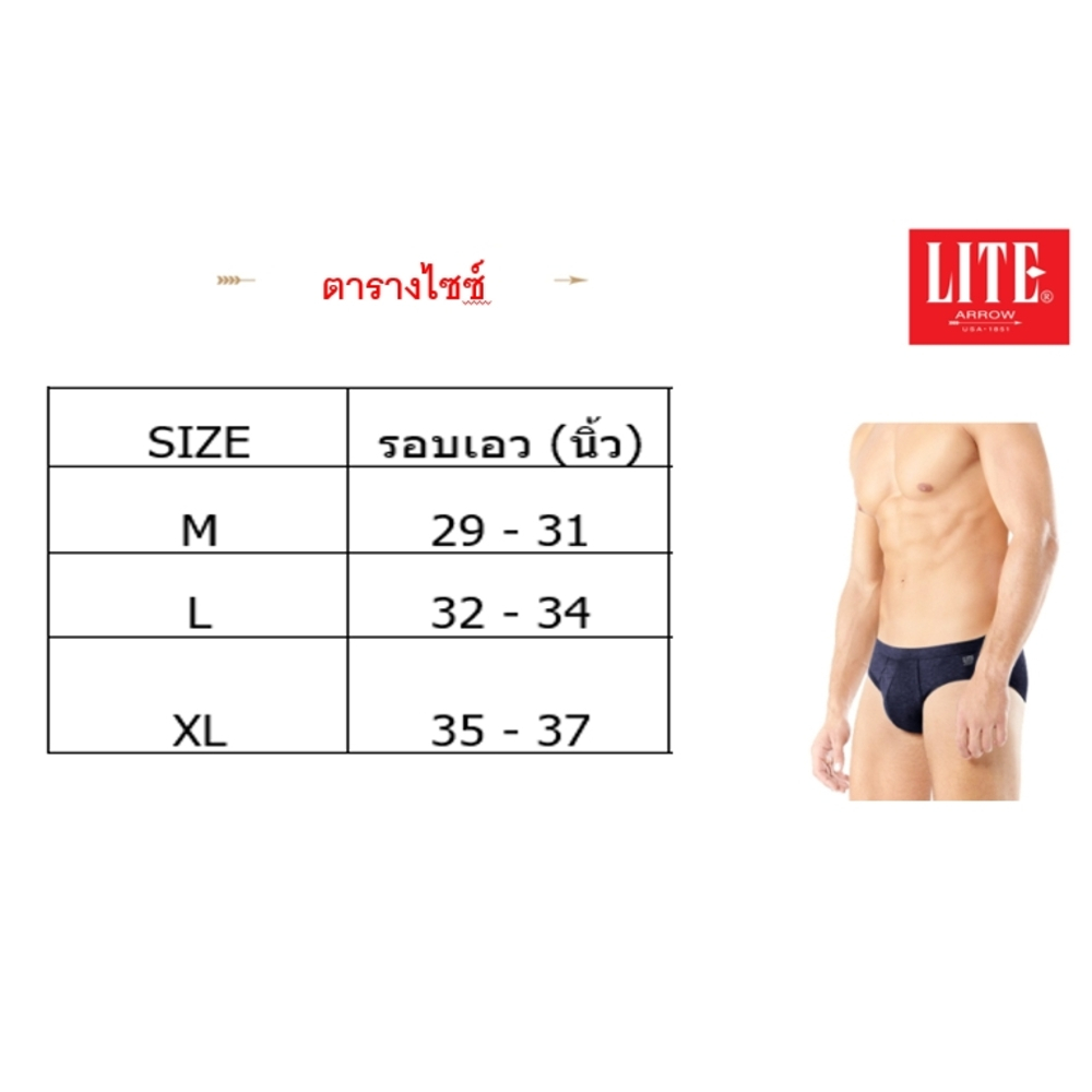 ARROW LITE กางเกงใน รูปแบบ BIKINI ขอบหุ้มยาง คละสี ดำ+เทา+กรมท่า