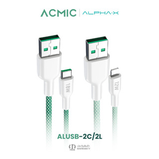 [สินค้าใหม่] ALPHA·X ALUSB-2C/2L สายชาร์จ USB-A Type-C/ L-cable ยาว 1.2ม. ป้องกันความร้อน Data Cable รับประกัน 16 เดือน