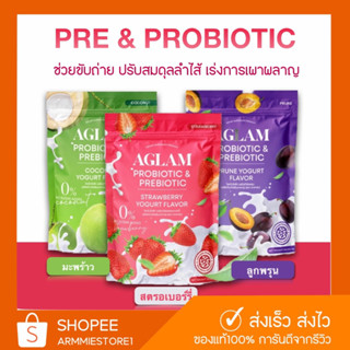 [🔥1แถม1+ส่งฟรี] AGLAM PREBIOTIC AGLAM PROBIOTIC อะแกลม พรีไบโอติก โพรไบโอติก ช่วยเรื่องระบบขับถ่าย ดีท็อกซ์