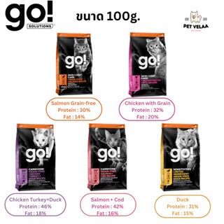 (100g) go ! solution อาหารแมว โก โซซูชั่น โปรตีนสูงสุด บำรุงขนและผิวหนัง ช่วยระบบย่อยอาหาร ขนาด 100g.