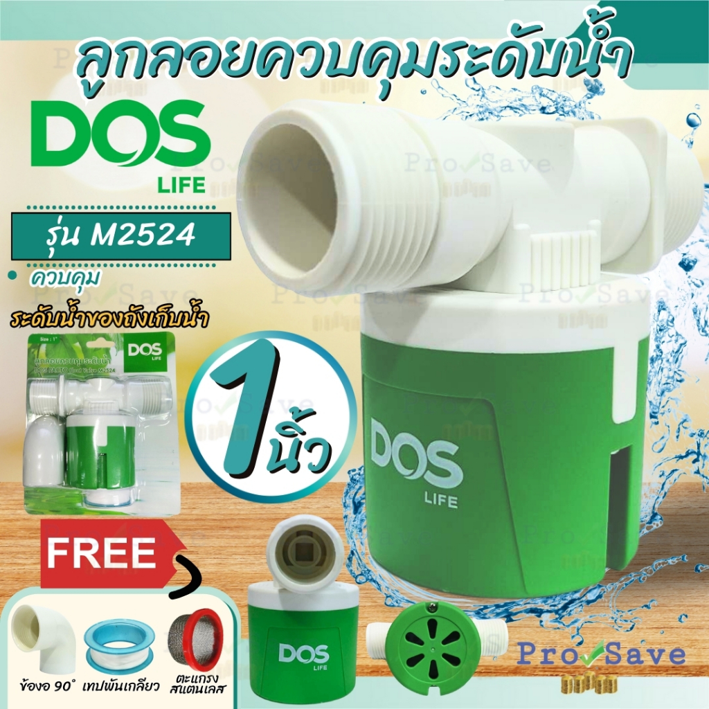DOS ลูกลอย PACTO ขนาด 1นิ้ว ลูกลอยควบคุมน้ำอัตโนมัติ ลูกลอยตัดน้ำอัตโนมัติ Dosลูกลอย ลูกลอยเติมน้ำ ราคา ถูกที่สุด ดีลบีเคเค
