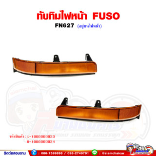 ทับทิมบนไฟหน้า ทับทิมไฟหน้า FUSO FN627 สีส้ม