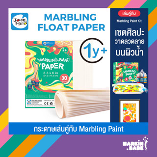 JOAN MIRO I MARBLING PAINT (FLOAT) PAPER กระดาษพิมพ์ลายสีบนผิวน้ำ เล่นคู่กับ MARBLING PAINT KIT I MARKIN.Babe