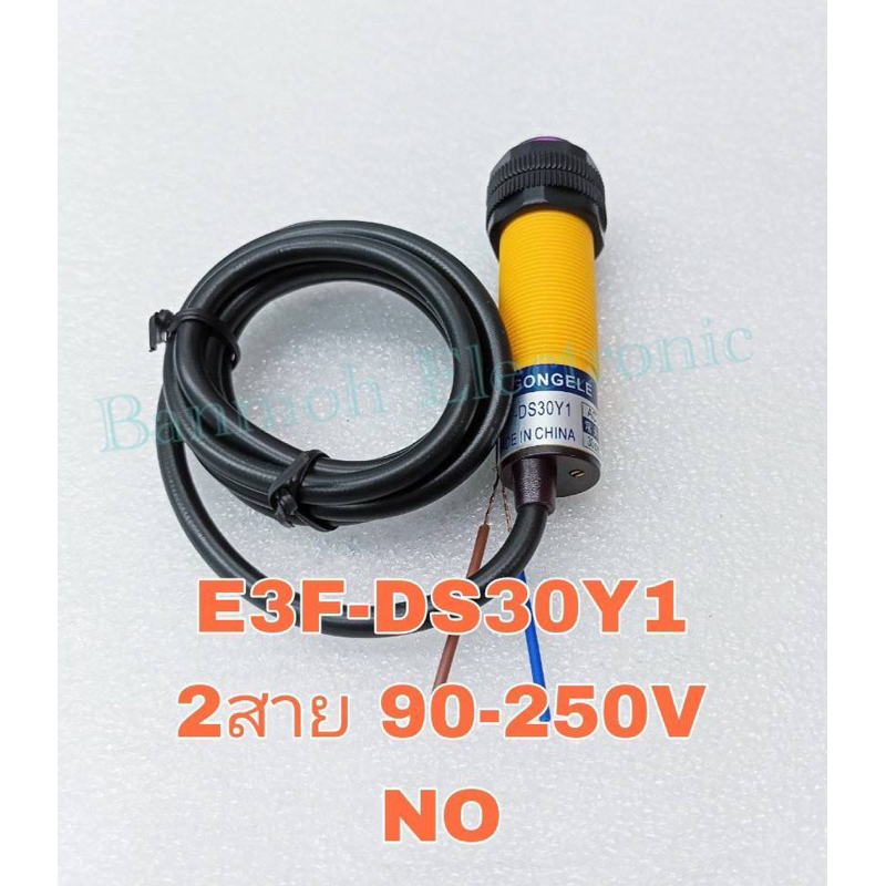 E3F-DS30Y1 เซ็นเซอร์วัตถุ 2สาย ขนาดเกลียว 18มิลลิเมตร 90-250VAC Optoelectronic SENSOR Photoswitch