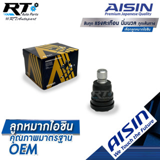 Aisin ลูกหมากปีกนกล่าง Mazda 2 ปี08-14 Ford Fiesta ปี10-16 / ลูกหมาก Mazda2 ลูกหมากปีกนก Mazda 2 Fiesta / DE5F-34-350B