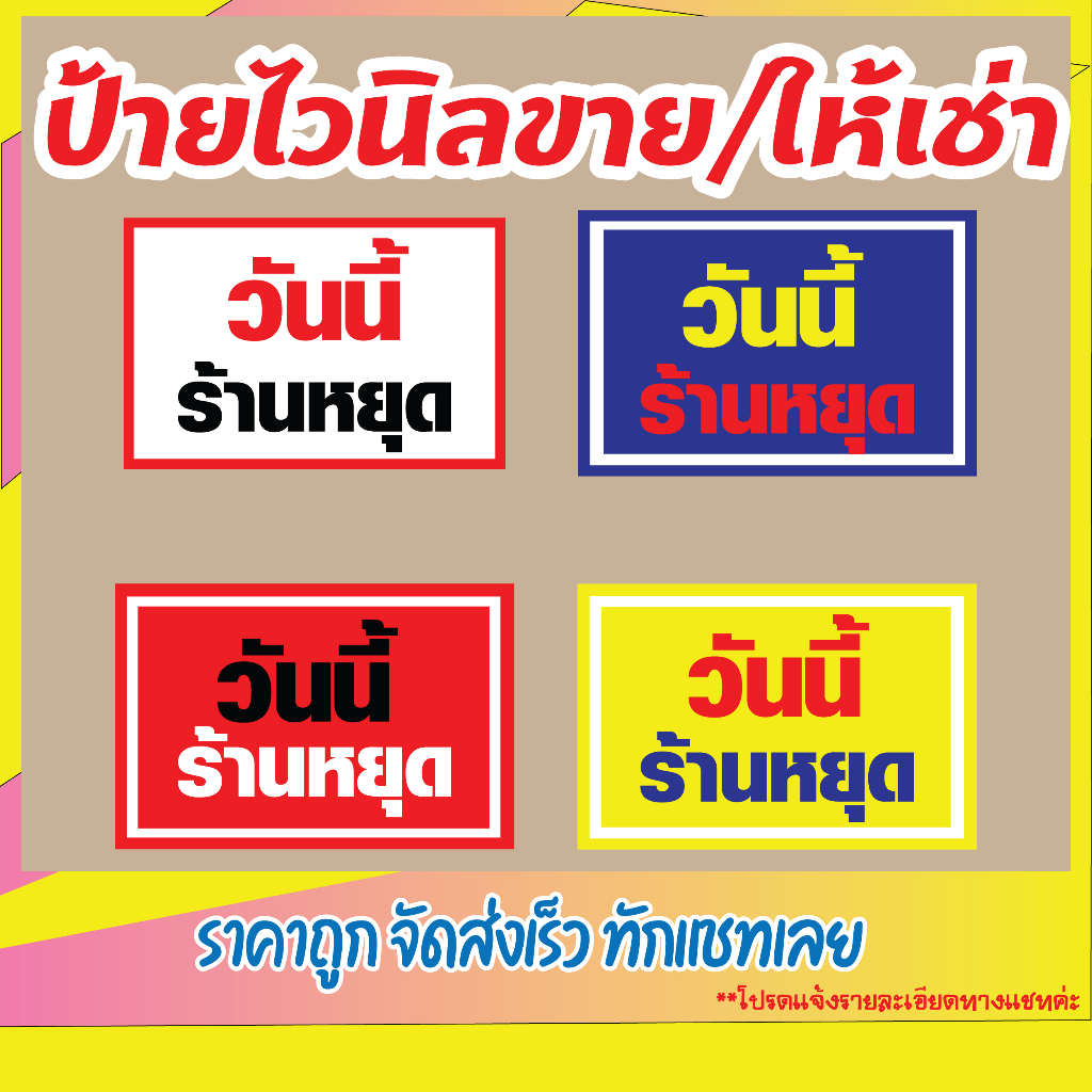 ป้ายไวนิล วันนี้ร้านหยุด ร้านปิด ราคาถูก ส่งเร็ว