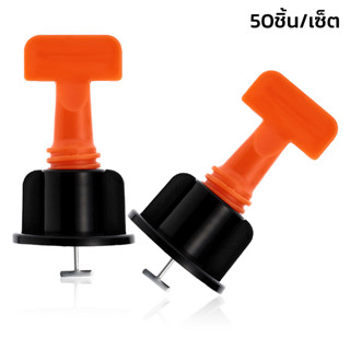 อุปกรณ์ปรับระดับกระเบื้อง ที่ปรับกระเบื้อง ตัวปรับกระเบื้อง 50 ชิ้น tile Leveler Thejoyful