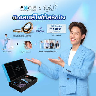 [Official] [ โฟกัสพรีเมียมเซ็ต ฟิล์มกันรอยเลนส์กล้อง / Gift Voucher ] Focus Premium Box Set X Billkin