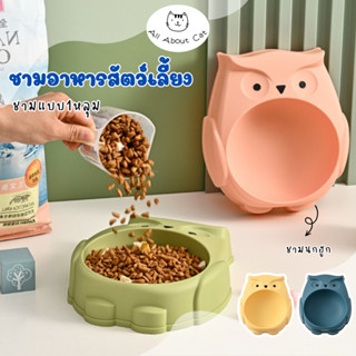 [ ABC cat ] ชามอาหารสำหรับสัตว์เลี้ยง ชามนกฮูก ที่ใส่อาหารหมา ที่ใส่อาหารแมว ชามอาหาร BL081