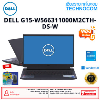 Notebook (โน้ตบุ๊ก) DELL G15-W566311000M2CTH-DS-W Ci5-12500H/16GB(8*2)/512GB M.2/15.6FHD/RTX 3050/WIN 11 H+OF H/S 2021
