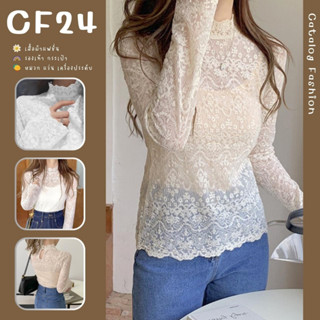 ꕥCatalog Fashionꕥ เสื้อแฟชั่นลูกไม้ฉลุแขนยาว 2 สี ทรงคอปีนมีกระดุมหลัง ไม่มีซับใน