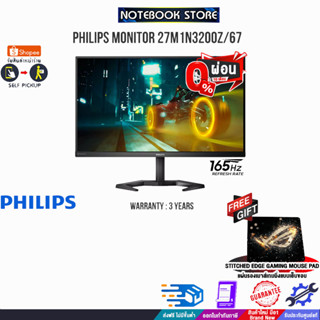 [ผ่อน 0% 10 ด.][รับเพิ่ม! แผ่นรองเม้าส์ Gaming]PHILIPS MONITOR 27M1N3200Z/67/ประกัน3 Y