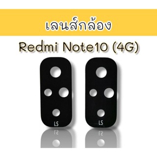 เลนส์กล้องหลัง Redmi Note10 (4G)เลนส์กล้อง redmi10 4g อะไหล่โทรศัพท์มือถือเลนส์กล้อง***สินค้าพร้อมส่ง**