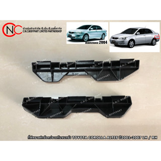 กิ๊ฟพลาสติกล็อคปลายกันชนหลัง TOYOTA COROLLA ALTIS ปี2001-2007 LH / RH