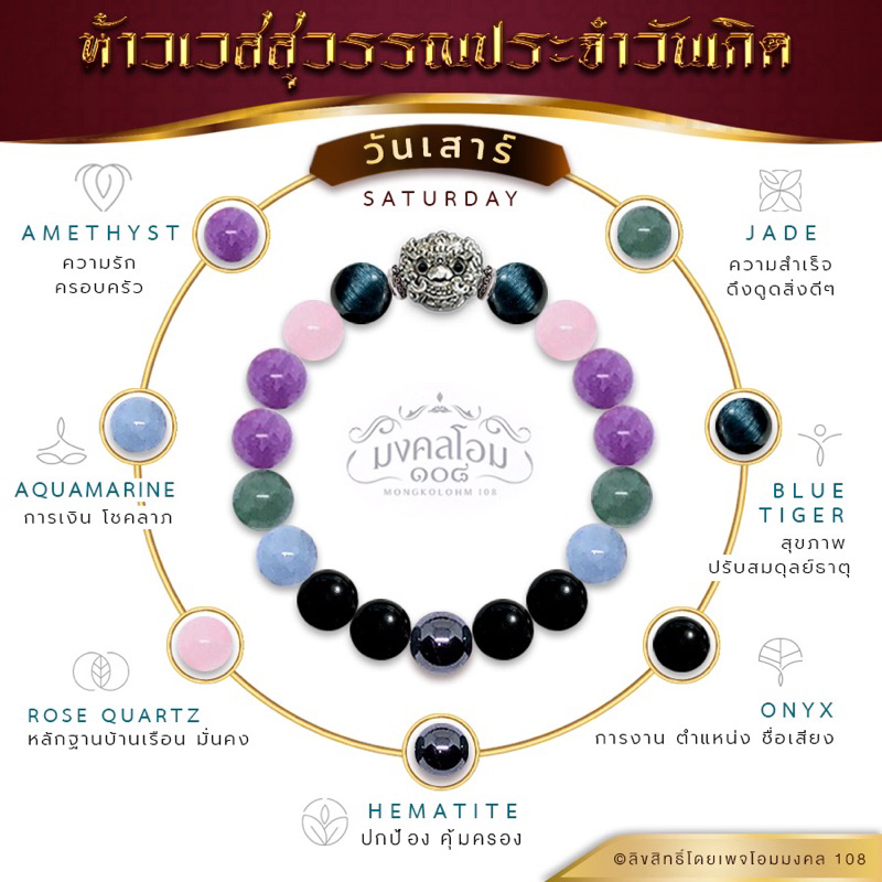[WS10-01] กำไลหินท้าวเวสสุวรรณ มงคลประจำวันเกิด รวมครบทั้ง 8 วัน มงคลรอบด้าน โชคลาภ การงาน การเงิน สุขภาพ