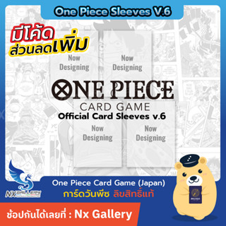 [Pre-Order] One Piece Card Game - Official Card Sleeves V.6 *RELEASE 24FEB24* (วันพีซการ์ดเกม / วันพีชการ์ดเกม)