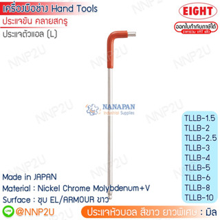 ประแจหัวบอล สีขาว ยาวพิเศษ  EIGHT ระบบมิล ขนาด 1.5 - 10mm. รุ่น TLLB-1.5 - TLLB-10