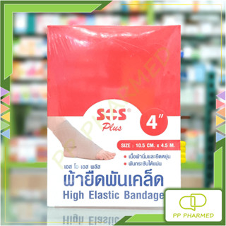 Sos Plus ผ้ายืดพันเคล็ด 4นิ้ว High Elastic Bandage กล่อง12ม้วน