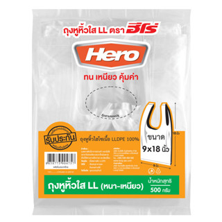 กล่องใส OPS HTP-2H + ถุงไฮโซ Hero (LL) 9x18