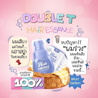 &lt;พร้อมส่ง&gt; แฮร์เอสเซ้น บำรุงผม