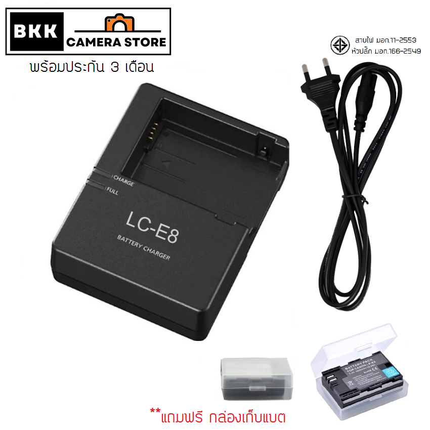 แท่นชาร์จกล้อง LC-E8 กล้อง Canon 550D 600D 650D 700D ร้านอยู่ กทม. พร้อมประกัน แถมฟรีกล่อง เก็บแบต