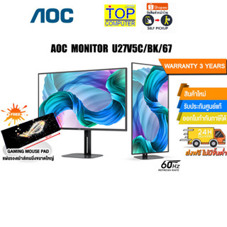 [เก็บคูปองลดสูงสุด 5,000.-][แถมเพิ่ม! แผ่นรองเม้าส์ Gaming ขนาดใหญ่]AOC MONITOR U27V5C/BK/67/ประกัน 3 Y