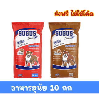 ส่งฟรี อาหารแมวซูกัส sugus 10 กก ส่งฟรี